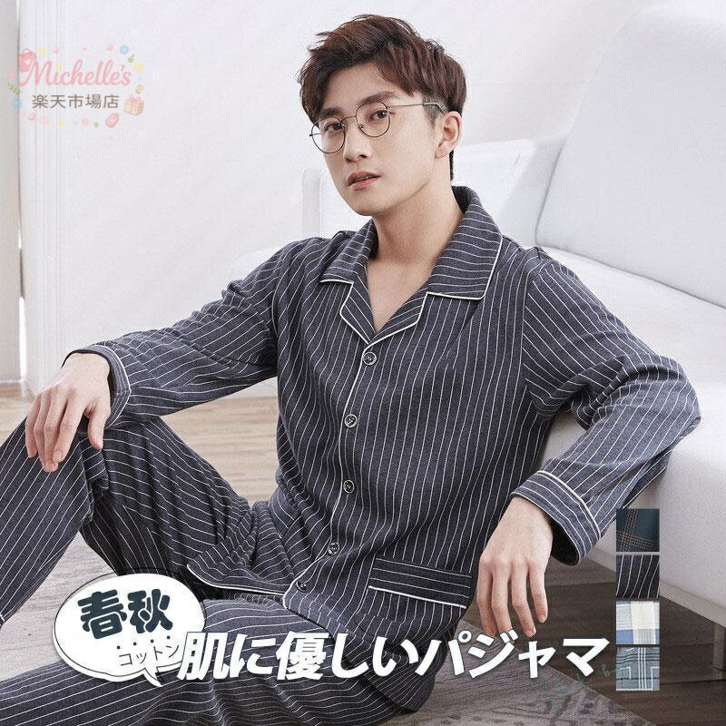 樂天商城 - 値下げパジャマ メンズ メンズパジャマ 夏 セットアップ 長袖 Tシャツ 長ズボン 前開き 薄手 寝巻き ルームウェア ナイトウェア 春 秋 シャツ