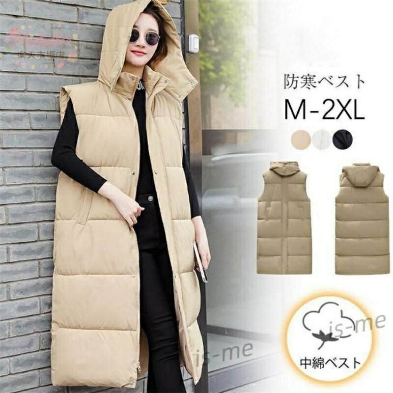 樂天商城 - 中綿ベスト レディース ダウンベスト ロング丈ベスト 防寒ベスト フード付き ノースリーブ アウター 防寒 無地 ジレ 前開き ゆったり 通勤 着痩せ