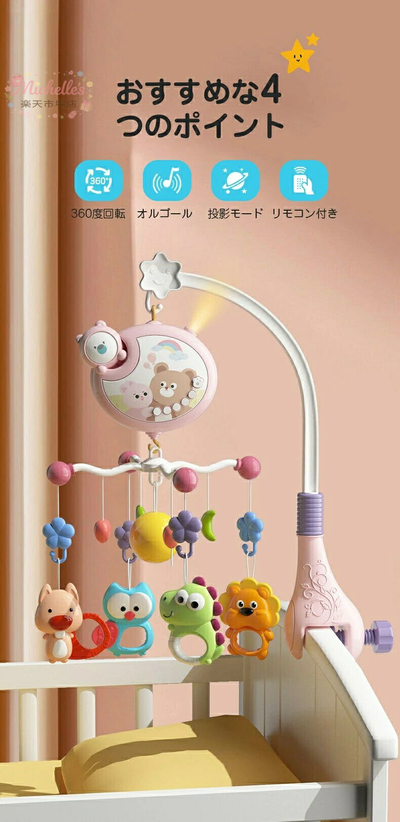 【楽天スーパーSALE】ベッドメリー アーム 回転 ベビーカーメリー オルゴール 床置...