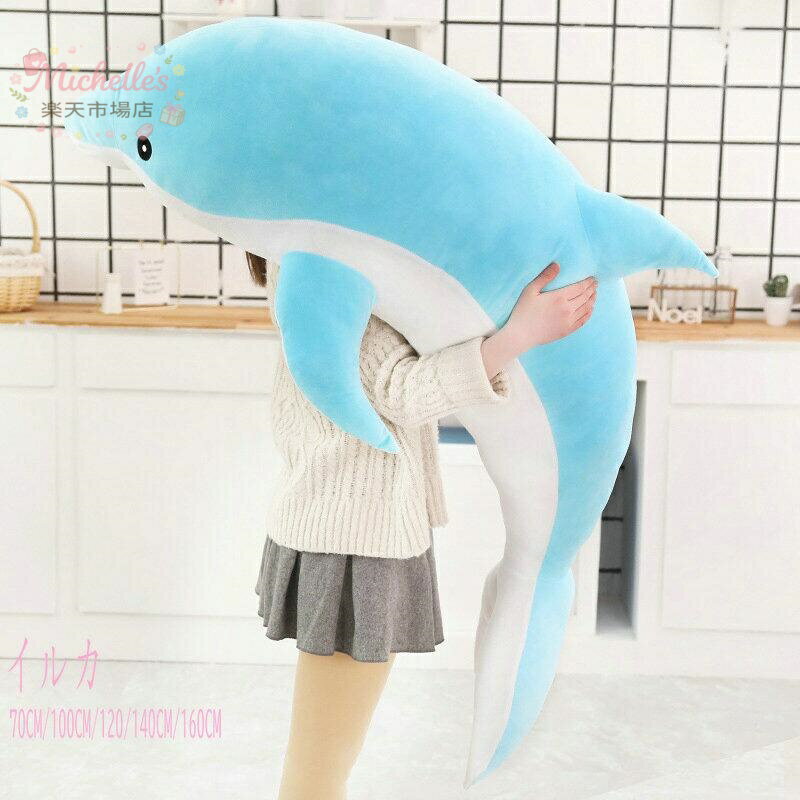 乐天商城 - イルカ ぬいぐるみ ピンク　ブルー dolphin 抱き枕 特大 クリスマス お誕生日 プレゼント 記念日/飾り物/撮影道具 可愛い 動物 大きい イルカぬいぐるみ 120cm 1.2M 3色