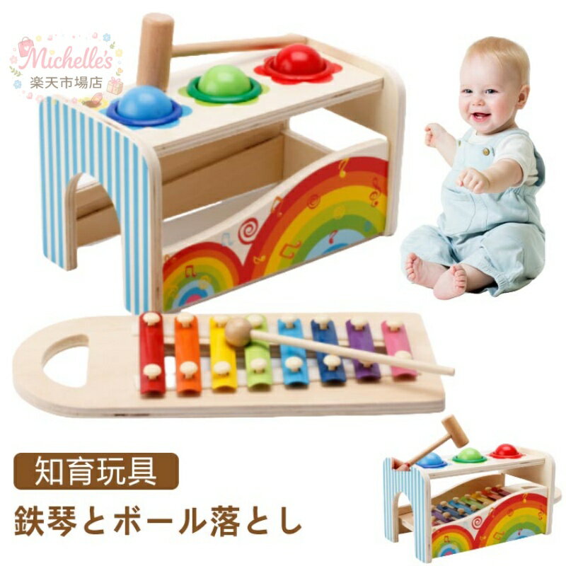 樂天商城 - 木のおもちゃ 鉄琴 ハンマートイ タップベンチ 音の出る知育玩具 ボール落とし パウンドとんかち遊び 2歳以上 男の子用 名入れ対応 木製玩具