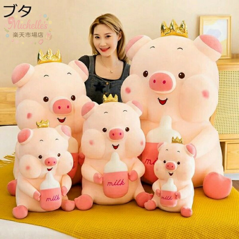 樂天商城 - 豚　ぬいぐるみ　抱き枕　かわいい　ふわふわで癒される　35-90cm　多機能　添い寝　置物　店飾り　縫いぐるみ　おもちゃ　子供　友達　彼女　バレンタインデー　お誕生日　記念日　クリスマス　プレゼント