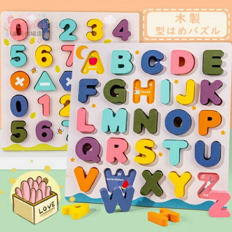 樂天商城 - 木製パズル 知育玩具 アルファベット数字型はめパズル 【2歳3歳用】 木のおもちゃ 色形認識 指先訓練 誕生日クリスマスプレゼント 男の子女の子