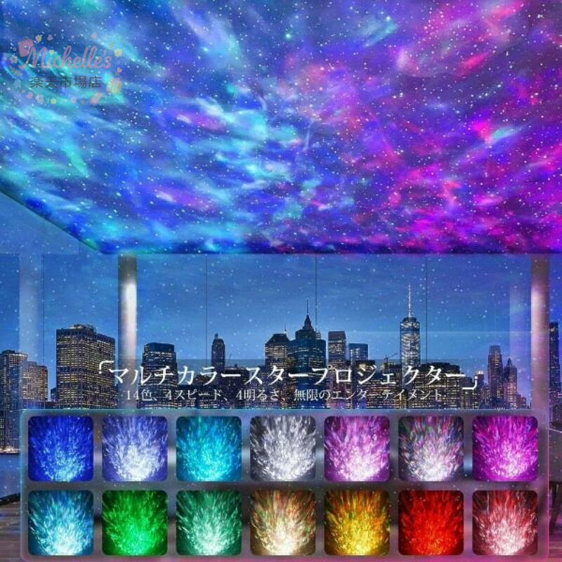 【楽天スーパーSALE】プラネタリウム 家庭用 本格的 星空ライト 人気 ベッドサイドランプ 12*14cm 星空プロジェクター ブルートゥース音楽再生 自然音 癒し曲が内蔵 室内 星座 プラネタリウム リモコン付き 14種点灯モード 2