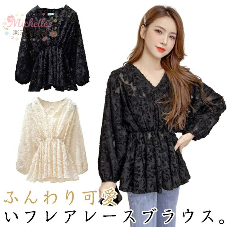 乐天商城 - 【楽天スーパーSALE】ブラウス シャツ レディース トップス フレア 長袖 フレアレースブラウス プルオーバー フリル レース ブラウス トップス チュニック ペプラム チュニック ウエスト切り替え 体型カバー 大人可愛い おし
