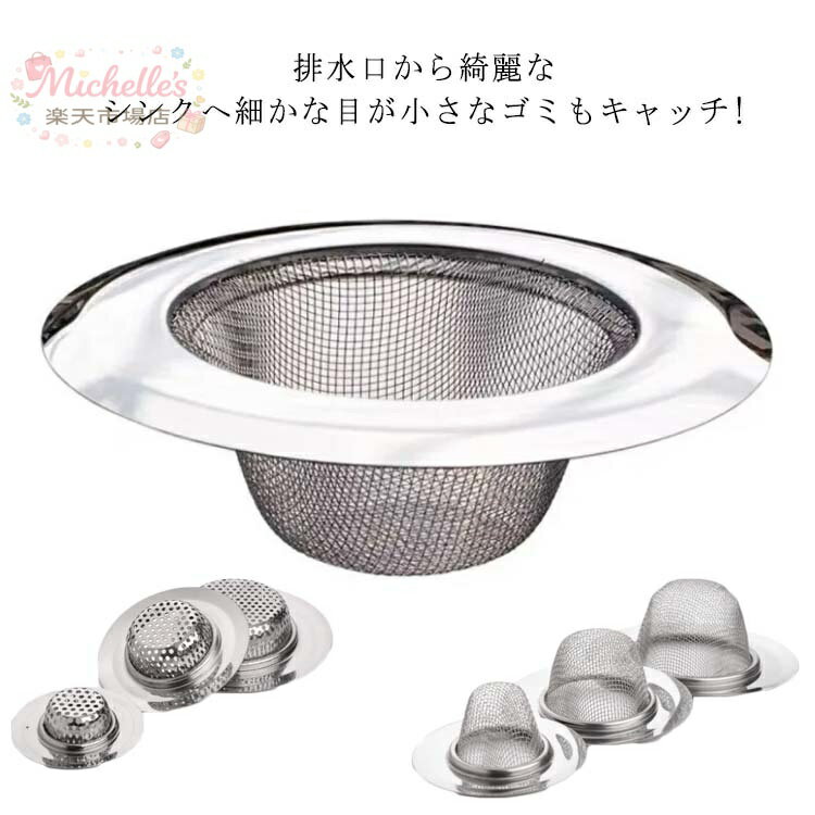 2type×3size 抗菌 洗面所 穴目 排水口 網目 洗面台用 パンチング ステンレス製 衛...