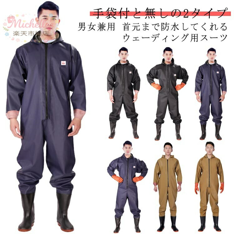樂天商城 - チェストハイウェダー 通気 ウェーダー 全身防水 完全防水 フード付き ウェーダー ウェダー 胴長 釣り用長靴 長袖 メンズ 長靴 フード付き 防水つなぎ おしゃれ 作業着 ジップ付き 吸汗 釣り用スーツ 漁業 田植え 雨天作業 水産 清掃 レディース