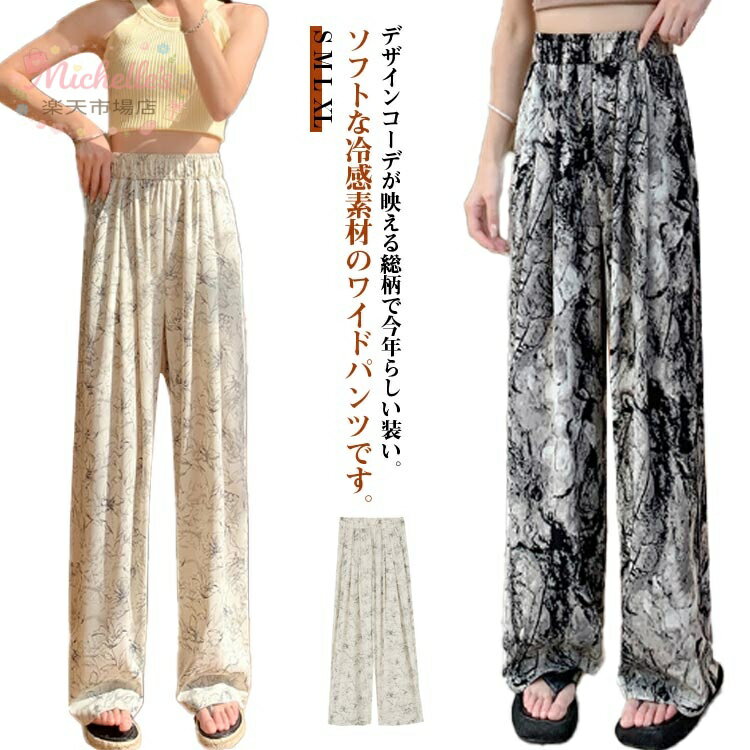 乐天商城 - イージーパンツ 接触冷感 ガウチョパンツ ワイドパンツ 薄手 ゆったり 長ズボン 快適 総柄 柄パンツ レディース ロングパンツ 花柄 ボトムス ズボン 涼感 ルームウェア ウエストゴム サイドポケット 夏 ストレッチ ロングパンツ ルームウェア 涼しい