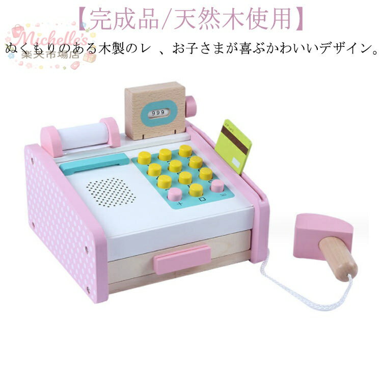 乐天商城 - 【楽天スーパーSALE】ままごと コイン 誕生日プレゼント おもちゃ 木製 カード おままごと 木製 グッズ お金 お札 レジ 木のおもちゃ お店やさん かわいい お店屋さん ごっこ遊び 木のおもちゃ 知育玩具 お店やさんごっこ ま