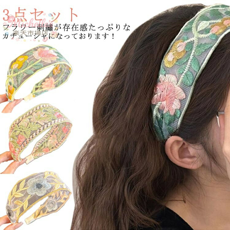 乐天商城 - 【楽天スーパーSALE】ワイド 刺? 幅広 レディース 髪飾り フラワーモチーフ ヘアアクセサリー 刺繍 透け感 刺? レース 3点セット ナチュラル ヘッドアクセサリー お花 フラワー ガーリー 無地 シアー オーガンジー ターバン