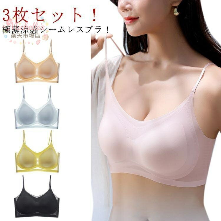 樂天商城 - シームレス インナー 涼感 ワイヤーなし 3枚セット ノンワイヤー 夏 ブラジャー 接触冷感 涼しい 夏用 冷感 ブラ 胸を小さく見せる 極薄 締め