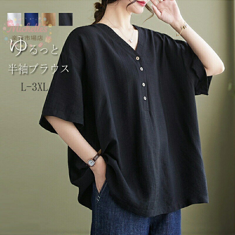 樂天商城 - シャツ vネック チュニック シャツブラウス 秋 半袖 5分袖 ブラウス 白シャツ ホワイト 無地 夏 夏物 半袖シャツ Vネックシャツ 大きいサイズ 体型カバー 薄手 涼しい ゆったり ロングシャツ シンプル ゆるっと ベーシック リラックス 通勤 通学