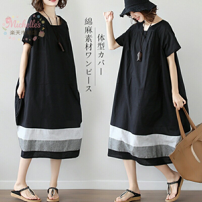 乐天商城 - 【楽天スーパーSALE】ワンピース チュニック ロングワンピース ロングワンピ マキシ マキシ丈 綿麻 リネン 綿麻ワンピース 体型カバー 40代 30代 着痩せ カジュアル風 夏 半袖 レディース 涼しい 薄手 通気性よい ゆったり