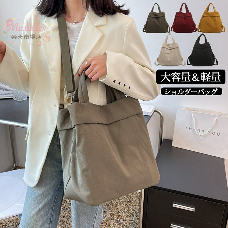 樂天商城 - ショルダーバッグ レディース 斜めがけ バッグ 大容量 軽い 斜めがけバッグ ナイロン トートバッグ キャンパス トート ショルダー バッグ 2way 鞄 かばん カバン 大きめ 軽量 撥水 通勤バッグ 大人 ハンドバッグ