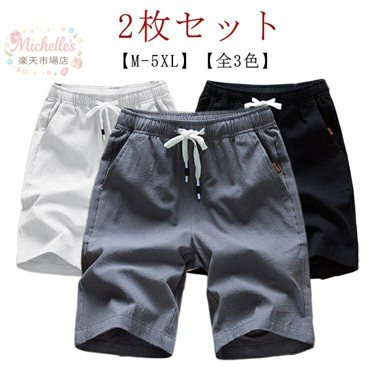 樂天商城 - ショートパンツ メンズ 【2枚組】ハーフパンツ 夏 速乾 ポケット付き 薄手 無地 冷感 スポーツ 涼しい 半ズボン パンツ 短パン ショーパン ウエ