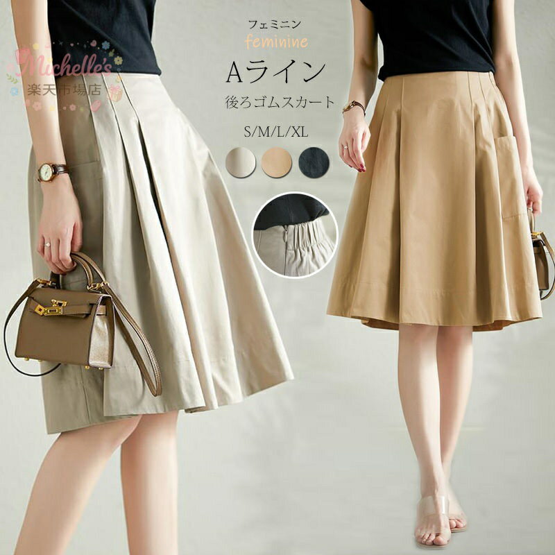 樂天商城 - スカート ひざ丈 夏 春 aラインスカート フレアスカート ミモレ丈 レディース ボトムス スカート ハイウエスト フレア aライン ロングスカート 膝下 膝丈 ウエストゴム ポケット付き タックスカート 無地 タック スカート 大きいサイズ ゆったり おしゃれ きれいめ