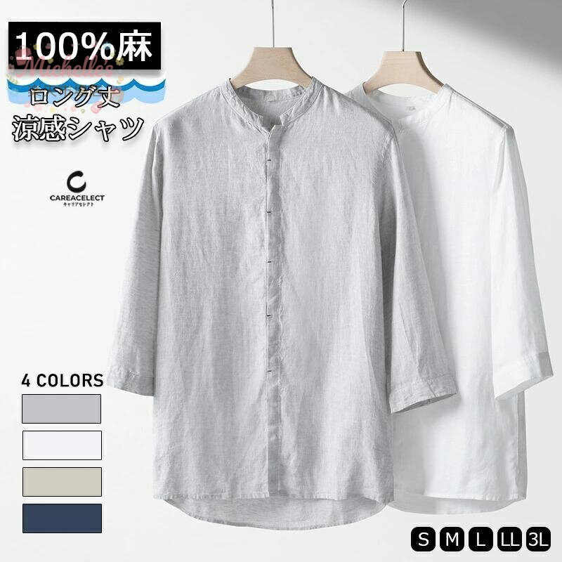 樂天商城 - シャツ メンズ 夏服 ロング丈 シャツ 七分袖 ビジネス サマーシャツ リネン 亜麻 カジュアルシャツ レワーク 夏秋 接触冷感 吸汗速乾 薄手 涼しい キレイめ 紳士 父の日 通気性 在宅勤務 大きいサイズ 洗える 軽量 通気性 4色 S M L LL 3L