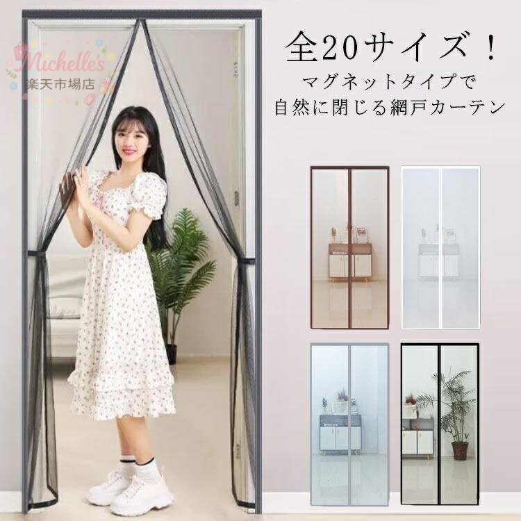 樂天商城 - 網戸カーテン マグネット 玄関 網戸 取り付け 簡単 換気対策 網戸 賃貸 簡易 網戸 夏 カーテン ベランダ エコ ドア 取り付け 網戸カーテン 網
