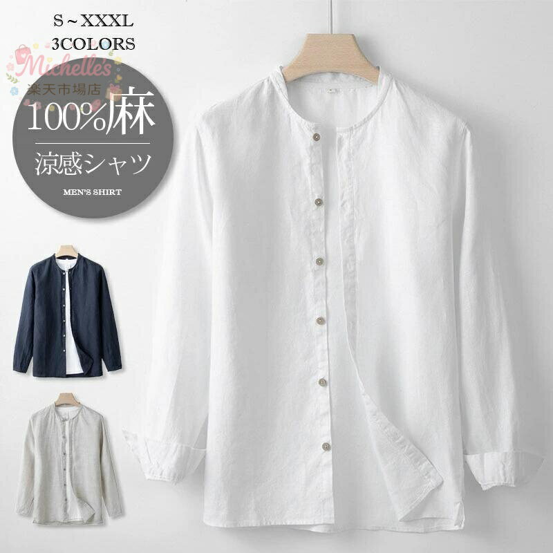 樂天商城 - シャツ メンズ 春夏秋 夏服 麻シャツ 長袖 ビジネス サマーシャツ 100%リネン 亜麻 カジュアルシャツ レワーク 接触冷感 吸汗速乾 薄手 涼しい キレイめ 紳士 父の日 通気性 在宅勤務 大きいサイズ 洗える 軽量 通気性 全3色 おしゃれ