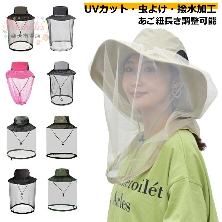 樂天商城 - 農作業 帽子 虫よけ ネット付き メンズ レディース 涼しい 日よけ 帽子 大きいサイズ メッシュ付 蜂除け 虫よけ帽子 uv 登山帽 メッシュ 涼感 ツバ広 虫除けハット ガーデニング 日よけ帽子 夏 帽子 撥水 キャップ アウトドア ハット UVカット 敬老の日