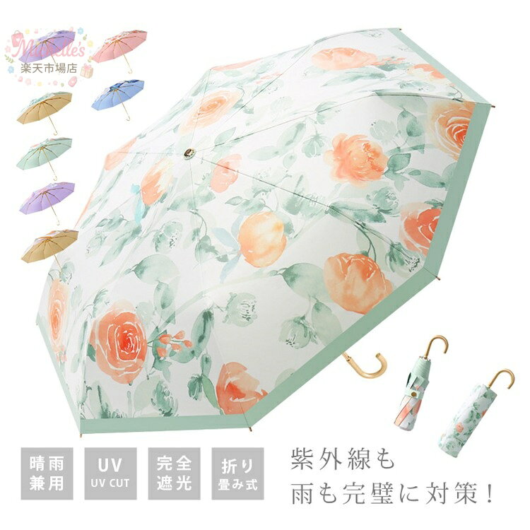樂天商城 - 傘 折りたたみ 完全遮光 晴雨兼用 軽量 晴雨兼用日傘 uvカット 遮光 遮熱 遮光率 100% 折り畳み UVカット 水彩風 柄物 丈夫 耐風 8本骨 紫外線対策 レディース 日傘 女性 おしゃれ 可愛い 軽量 軽い手開き 花柄 母の日 プレゼント ギフト