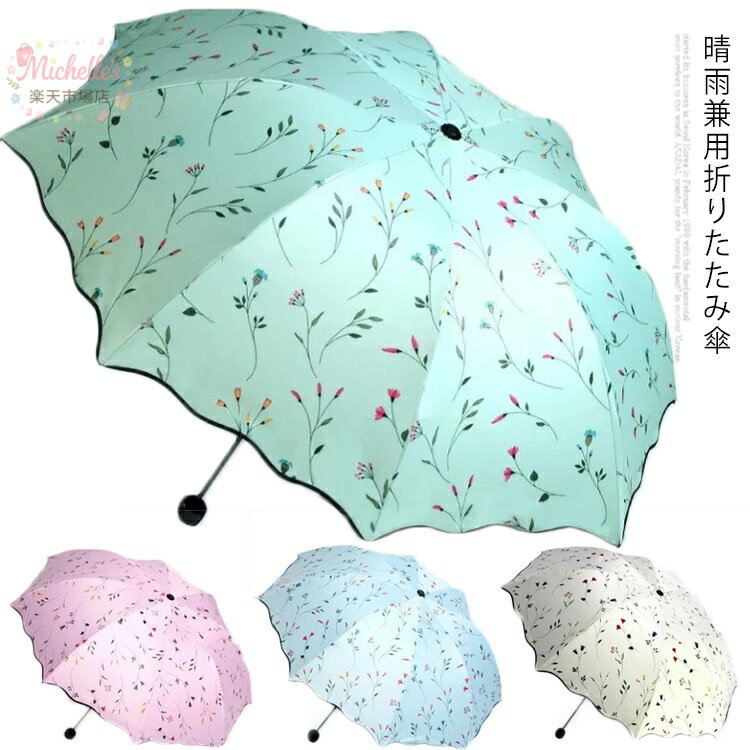 樂天商城 - 日傘 折りたたみ 晴雨兼用 紫外線99％カット 裏地ブラック 涼感　超軽量 傘 女性用日傘 折り畳み傘 遮光 レディース 花柄 かわいい UVカット コンパクト 耐風 撥水