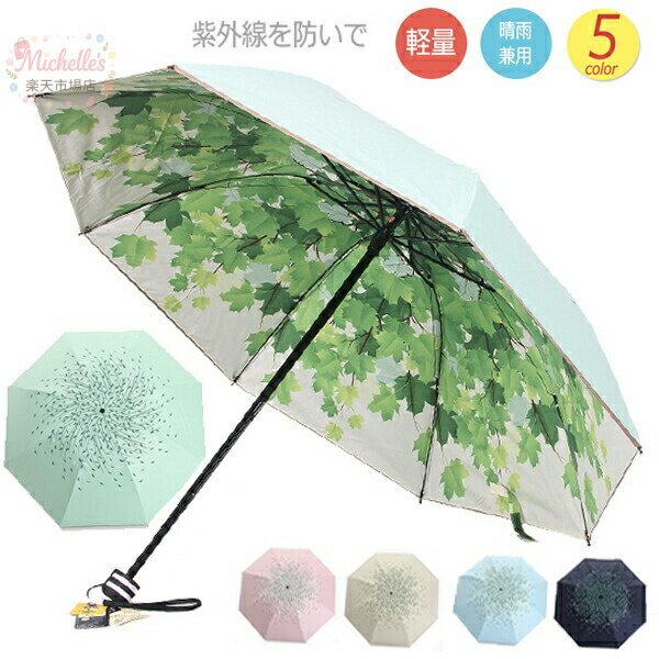 樂天商城 - 一部短納期【UVカット/遮光率99.99%以上】日傘 晴雨兼用 折りたたみ uvカット99%以上 UPF50+ レディース日傘 両面プリント花柄　コンパクト傘 遮熱 遮光 軽量日傘 母の日 ギフト