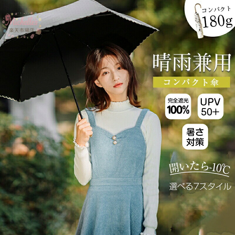 樂天商城 - 折りたたみ傘 コンパクト 折り畳み 晴雨兼用 超軽量 180g 完全遮光 超撥水 防水 日傘 雨傘 かわいい パイピング レディース ゴールドフック 藤フック UVカット 日傘 新作日傘 UV対策 6本骨 超軽量傘 uvカット 紫外線対策 日焼け対策 頑丈 梅雨対策