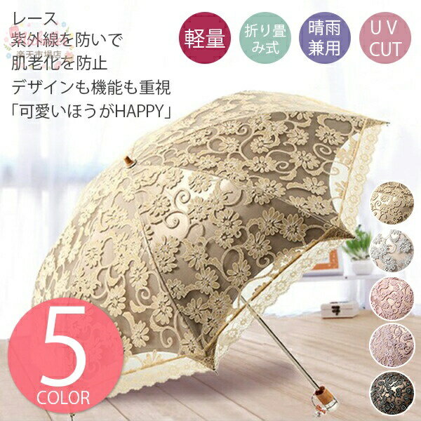 Umbrella - 一部最強配送 日傘 折りたたみ傘 遮光 遮熱　晴雨兼用 レディース 傘 かわいい 二重張りレース 優雅 日傘 UVカット 紫外線対策 紫外線カット 日傘 軽量　おしゃれ日傘 日傘 日傘折り畳み 晴雨兼用 折りたたみ uvカット 紫外線 遮光 遮熱 紫外線 OR UV 傘 折り畳む