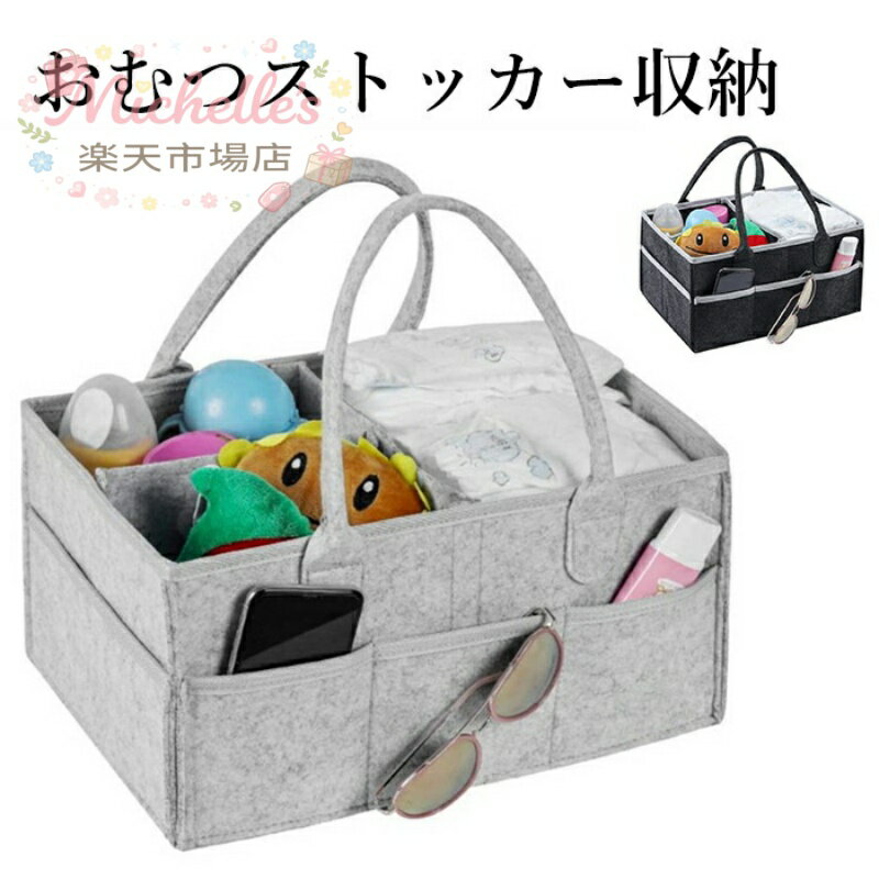 樂天商城 - おむつストッカー 蓋つき オムツストッカー ベビー用品 収納 オムツ バッグ ボックス ケース 大容量 仕切り 折りたたみ 小物入れ 持ち運び 2way ショルダー ストラップ ベルト フェルト