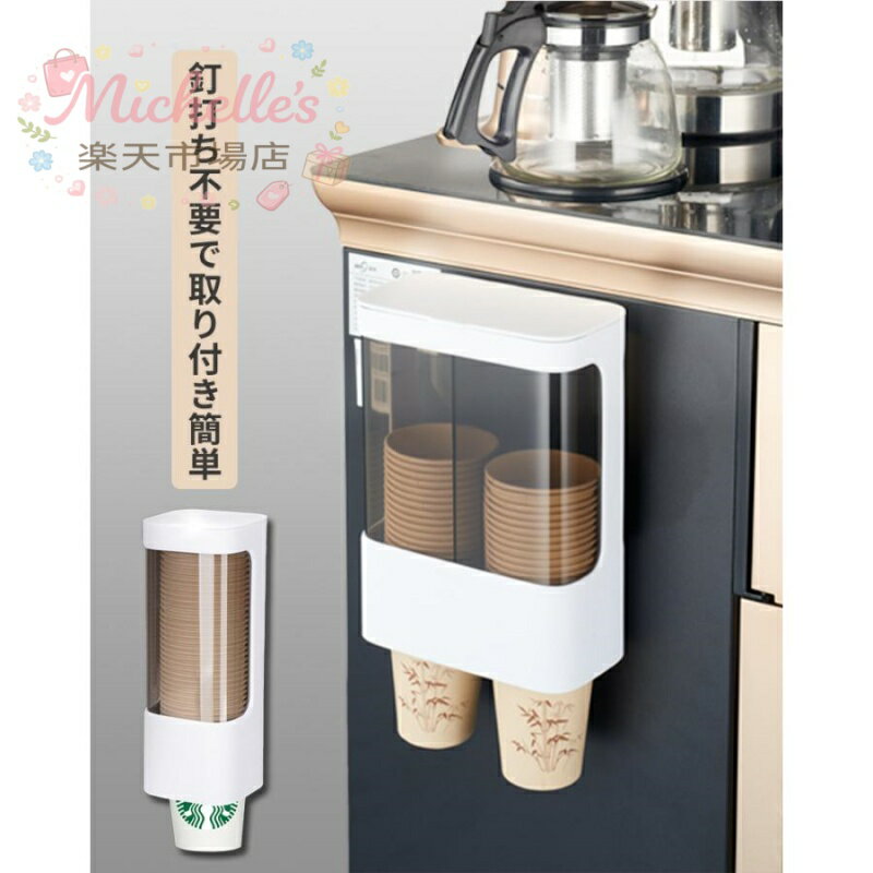 樂天商城 - 紙コップホルダー カップディスペンサー ウォーターサーバー 紙コップ ディスペンサー おすすめ おしゃれ 紙コップ取り出し機 蓋付 自宅 会社 オフィス