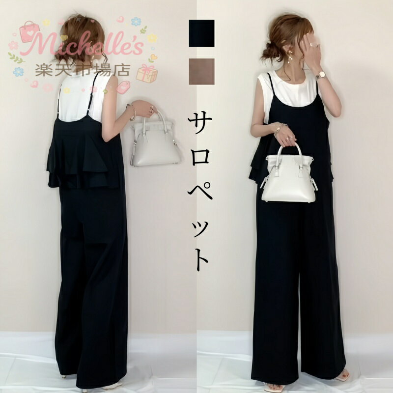 樂天商城 - サロペットレディース オールインワン パンツ オーバーオール ワイドパンツ ロングパンツ サロペットパンツ ズボン サスペンダー ジャンパー キャミ つり ロング マキシ カジュアル バックフリル フレア 春夏 ゆったり