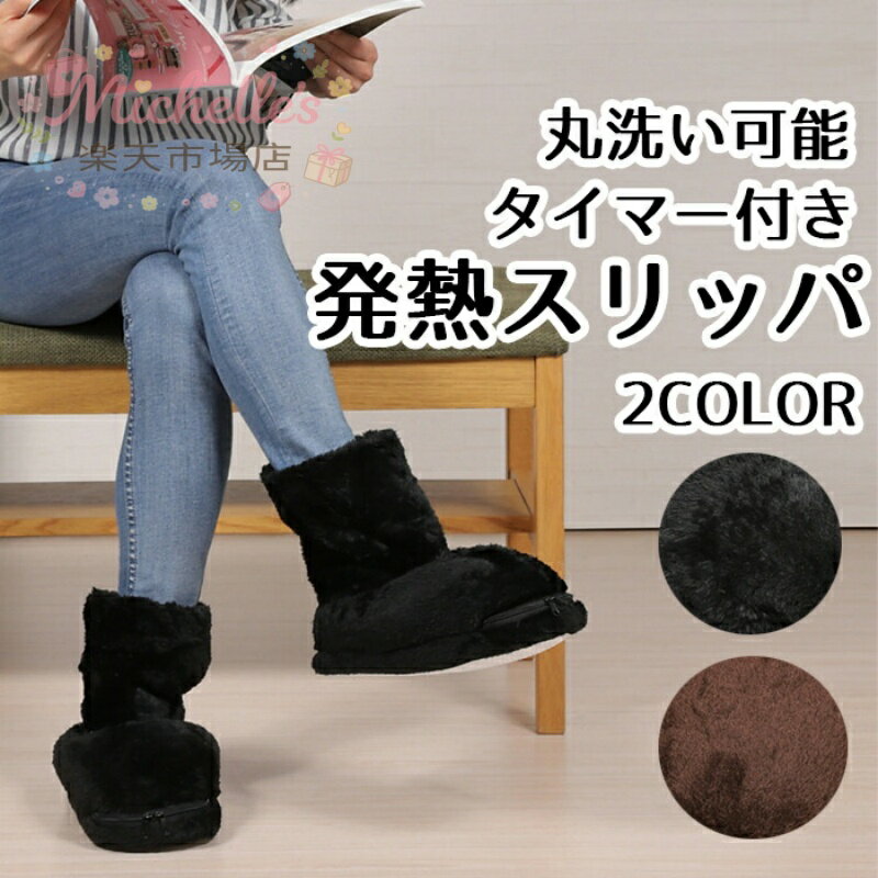 樂天商城 - フットウォーマー ルームシューズ 電気 ヒーター USB スリッパ 洗える 冬 あったか 足温器 フットヒーター 電気スリッパ ホット おしゃれ かわいい もこもこ 室内履き 滑り止め かかと付き タイマー レディース メンズ 防寒　テレワーク 在宅ワーク 寒さ対策