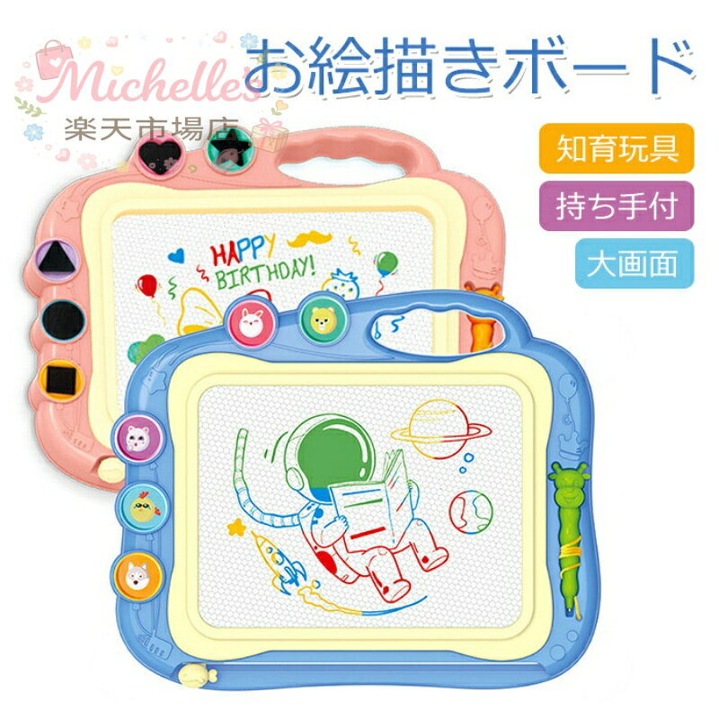 樂天商城 - おえかき 玩具 お絵描きボード 大画面 かいて育脳 知育玩具持ち手付 カラフルお絵描きボード 大画面（35.5*28.5cm） かいて育脳 知育玩具持ち手付 カラフル