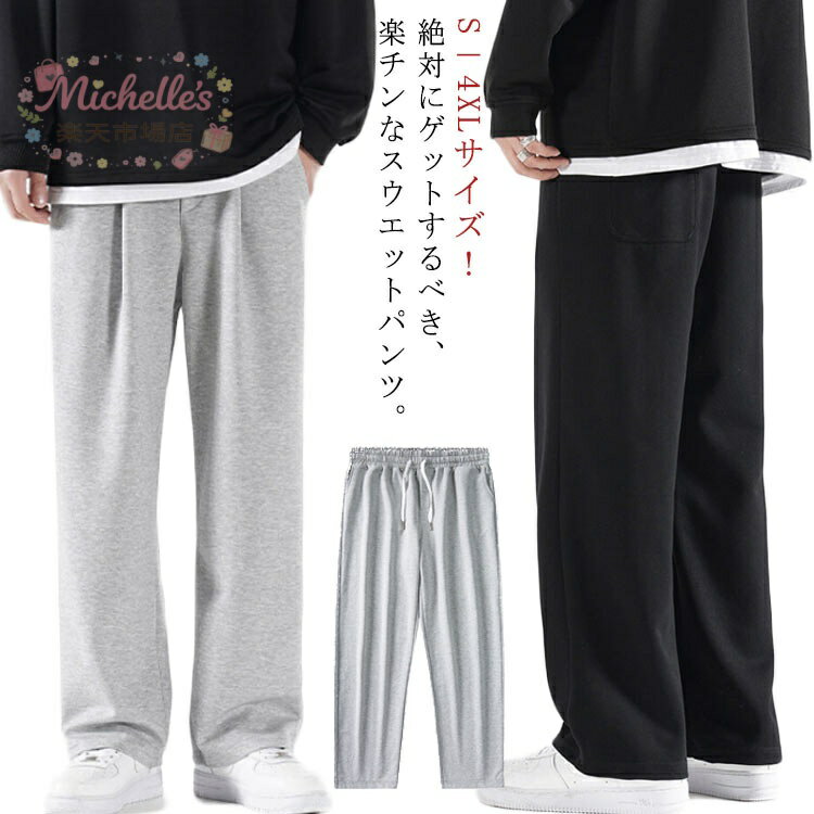 樂天商城 - 大きサイズ ストレートパンツ スウエット 春 長ズボン ロングパンツ メンズ 10分丈 スポーツパンツ ウエストゴム イージーパンツ 部屋着 ルームウエア スウエットパンツ 大きサイズ 夏 秋 カジュアル ワイドパンツ