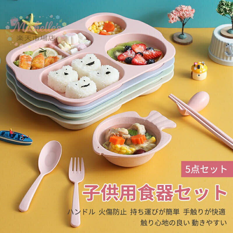 樂天商城 - 子供用食器5セット 子供用食器セット 仕切り式 可愛い 麦わら素材 漫画のプリント 6ヶ月以上の子供 仕切り かわいい カップ付き 滑らかなエッジ ディナープレート（スプーン、フォーク、箸を含む）小鉢 カップ
