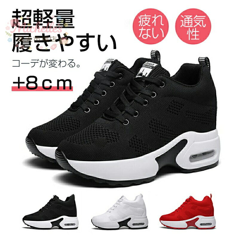 樂天商城 - 厚底スニーカー レディース インヒールスニーカー 軽量 シューズ スニーカー ウォーキングシューズ 美脚 シークレットシューズ 身長アップ 疲れにくい 身長アップ 厚底8cm 疲れにくい シークレットシューズ レディース靴 おしゃれ 人気 セール sale