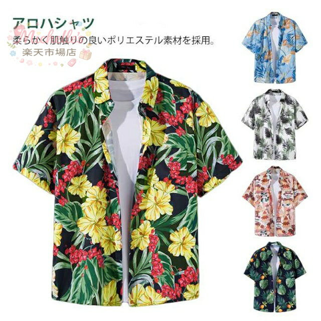 樂天商城 - アロハシャツ 花柄 総柄 シャツ サーフ系 アロハシャツ トップス 半袖 和柄 ビーチシャツ 花柄シャツ ボタニカル柄 カジュアルシャツ 夏 メンズ リゾート ハワイ旅行 父の日 夏服 大きいサイズ ビーチ 旅行 男性シャツ