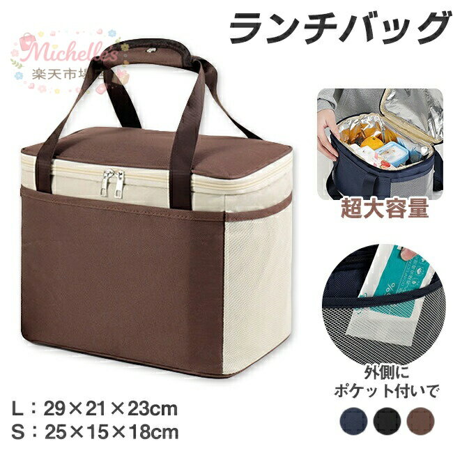 樂天商城 - ランチバッグ 保冷バッグ お弁当バッグ トートバッグ スクエア型 保温バッグ小さめ ファスナー開閉