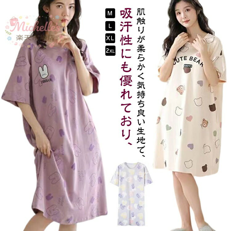 ルームウェア パット付き ワンピース 半袖 カップ付きワンピース パジャマ 膝丈 レディース かわいい コットン ミドル丈ワンピース ネグリジェ tシャツワンピ カップ付き ワンピ 寝巻き 部屋着