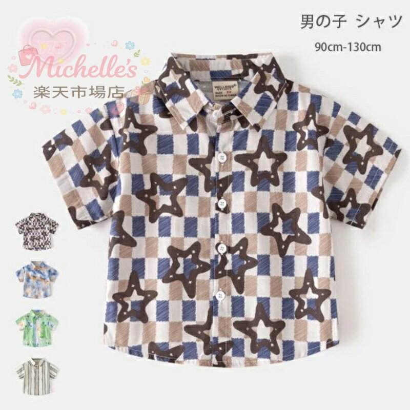 樂天商城 - 子供服 男の子 カジュアルシャツ 半袖 夏服 シャツ かっこいい 綿100% シャツ 普段着 通学着 通園着 兄弟 双子 子ども服 ベビー服 ボーイズ 星柄、染め柄、花柄、縞柄 シャツ 旅行 お出かけ 夏着 90