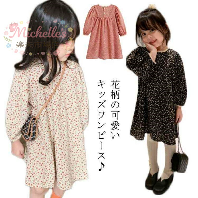 樂天商城 - キッズ ワンピース 女の子 ワンピース 春 子供服 子供服 キッズ ワンピース 春 子供服 花柄 可愛い おしゃれ キレイ目 プレゼント ワンピース 子供ワンピース 韓国