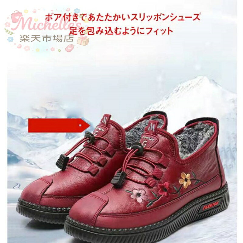 スリッポン 裏ボア レディース 裏起毛 防水 厚手 花柄 カジュアル シューズ 防寒 靴 刺しゅう シニア ファッション michelles-store-10000145 michelles楽天市場店 サンプル画像3