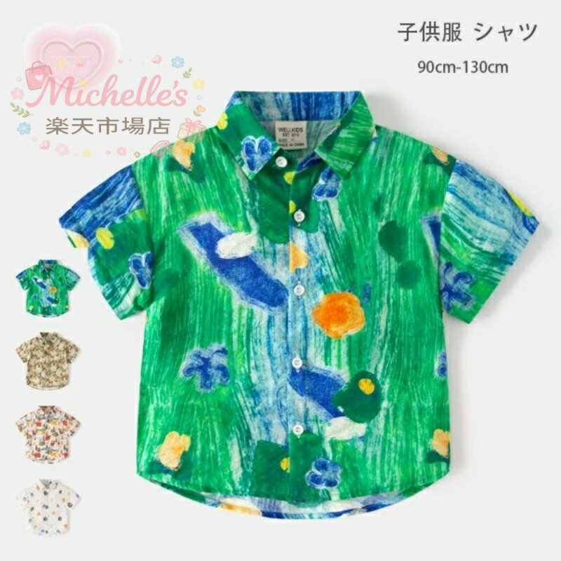 乐天商城 - 子供服 男の子 女の子 カジュアルシャツ 半袖 夏服 かっこいい 綿100% シャツ 普段着 通学着 通園着 双子 子ども服 ベビー服 ボーイズ 花柄、ウサギ柄、動物柄、家柄 シャツ 旅行 お出かけ 夏着 90