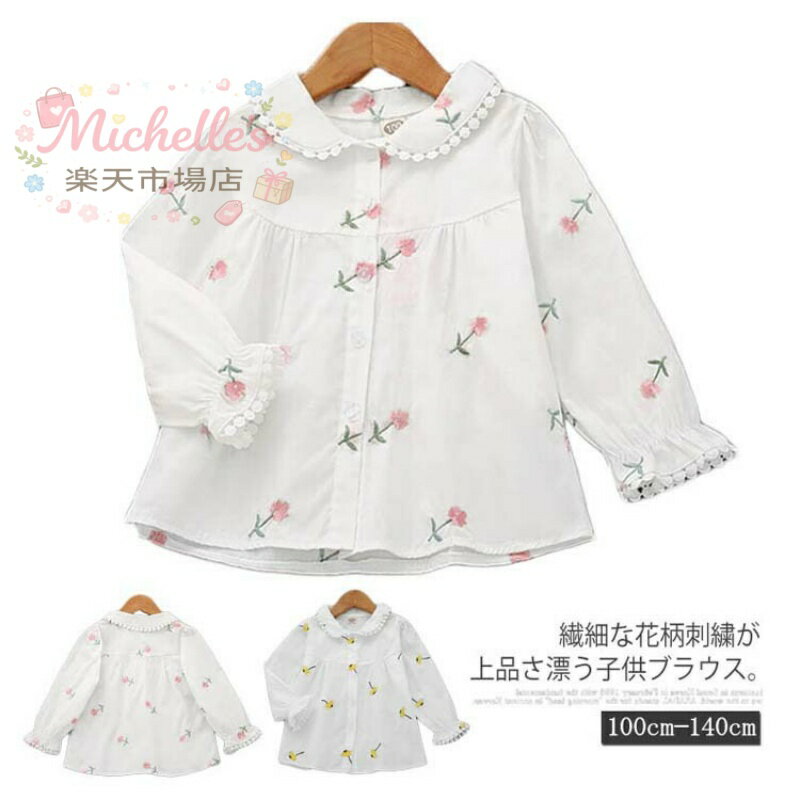 樂天商城 - 花柄刺繍が可愛い 長袖ブラウス 女の子 長袖シャツ 丸襟 レース フレア 超可愛い 2019秋新作 シャツ 子供トップス キッズ 刺繍