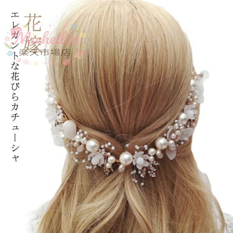 樂天商城 - 花 髪飾り ヘアアクセサリー ピアノ発表会 ウェディング 七五三 花びら パール ヘッドドレス ヘッドドレス 子供髪飾り 女の子ドレスヘアアクセ キッズ 女の子 フォーマル アクセサリー 結婚式 ヘアアクセサリー2518円→1259円!】