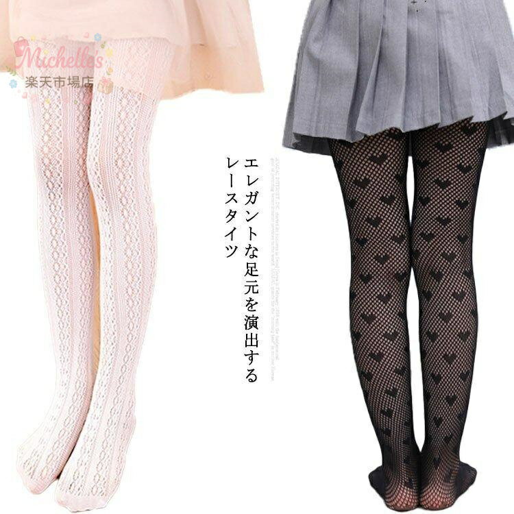 乐天商城 - 【楽天スーパーSALE】子供 タイツ 網タイツ キッズ 女の子 おしゃれ レース ハート柄 靴下 ストレッチ 伸縮性カジュアル 発表会 コンクール 七五三 卒園