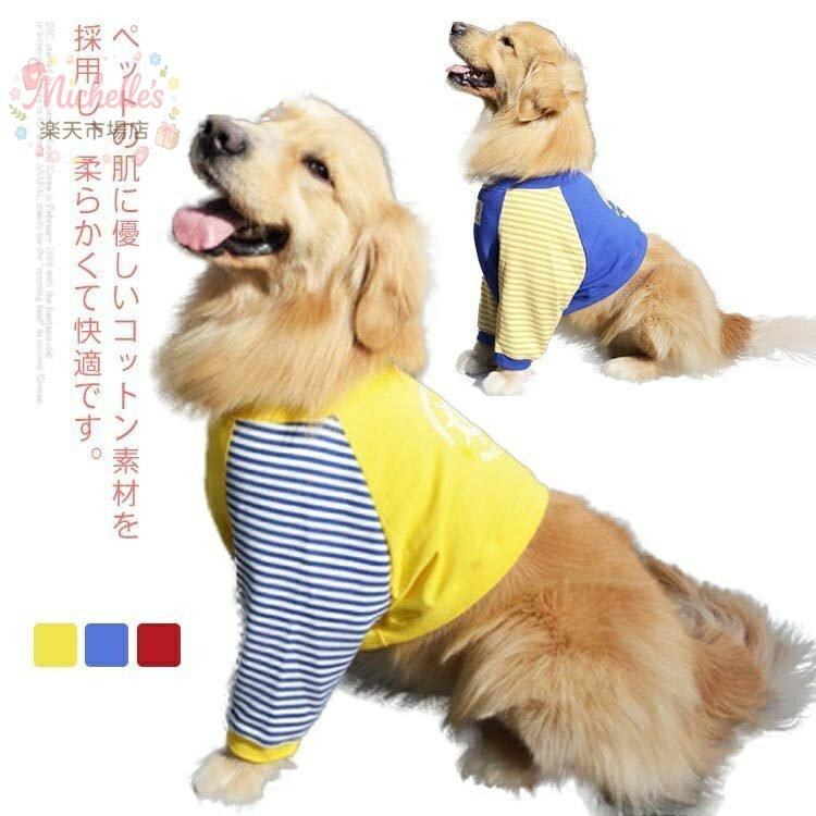 樂天商城 - 犬の服 大型犬 中型犬 ドッグウエア Tシャツ パーカー 長袖 部屋着 抜け毛防止 パジャマ 寝間着 柔らかい かわいい おしゃれ 術後服 術後ウェア