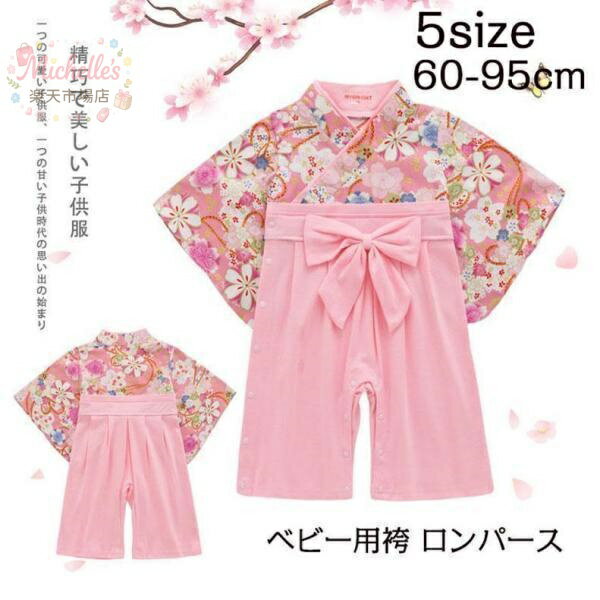 樂天商城 - 袴 ロンパース 女の子 ベビー キッズ 和服 ボタン お宮参り お食い初め 出産祝い 赤ちゃんお祝い服装 七五三 百日祝い 衣装 子どもの日 5月