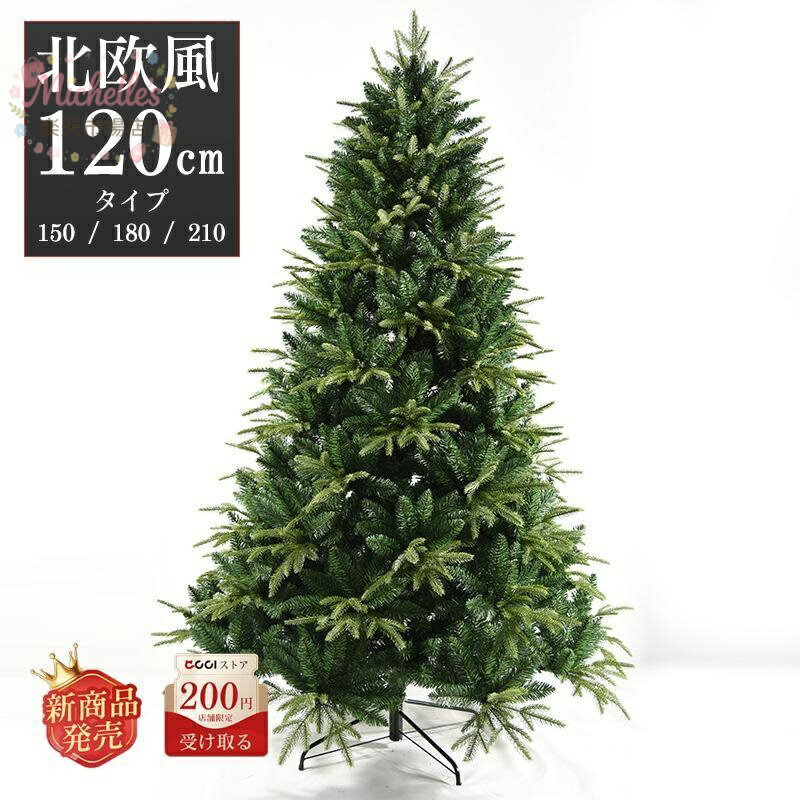 樂天商城 - クリスマスツリー 木 120cm 150cm 180cm 210cm オーナメント 飾り 屋外 北欧風 グリーン 緑 かわいい 簡単 飾り 店舗用
